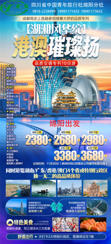 绵阳中旅假(jiǎ)日旅(lǚ)行社举行2024秋季线路(lù)分(fèn)享答谢会.jpg