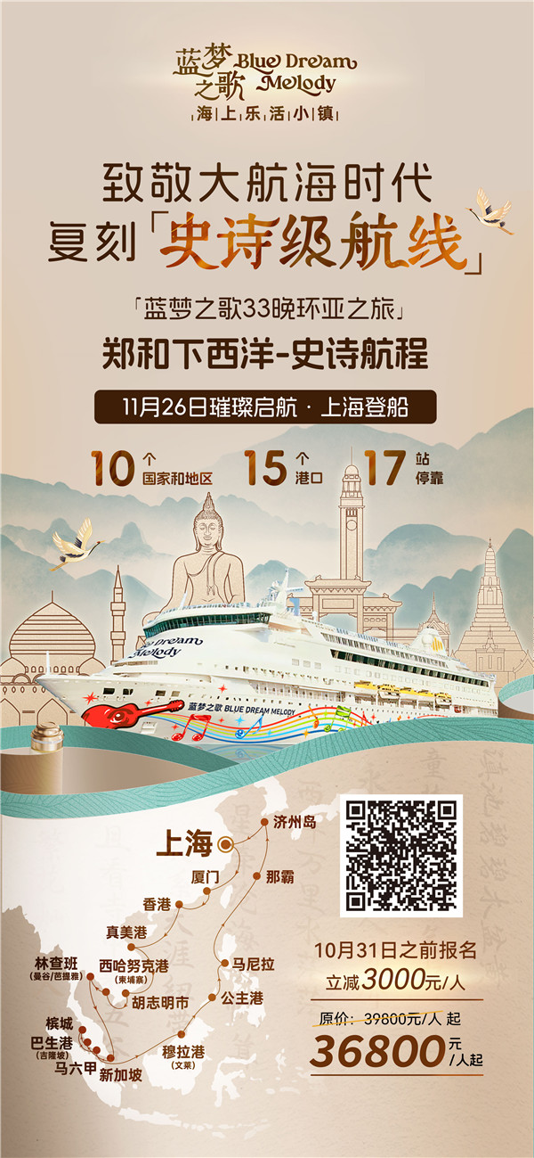 史诗下西洋 蓝梦之哥(gē)33晚长歌行