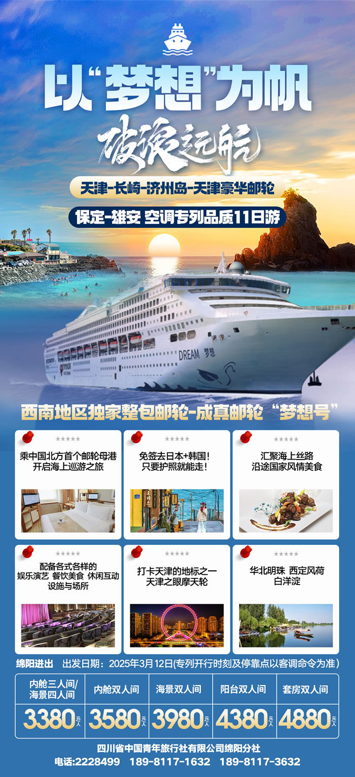 绵阳FG电子和中旅假日(rì)旅行社2025年(nián)会暨春季产品(pǐn)推荐会