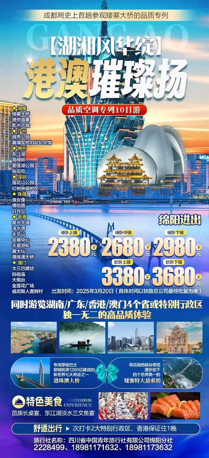 绵阳中(zhōng)旅(lǚ)假日旅(lǚ)行社2025年会暨春季产品推(tuī)荐会